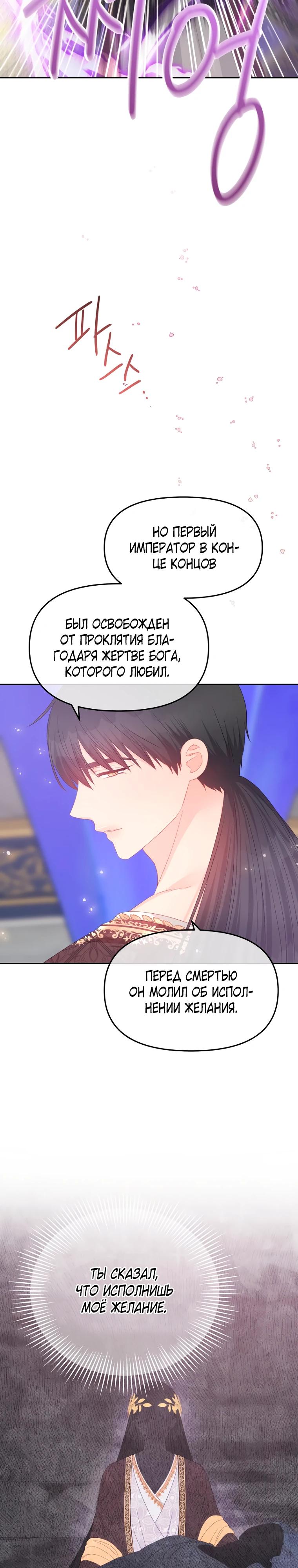 Манга Не отдавай сердце этой книге (манхва) - Глава 119 Страница 17