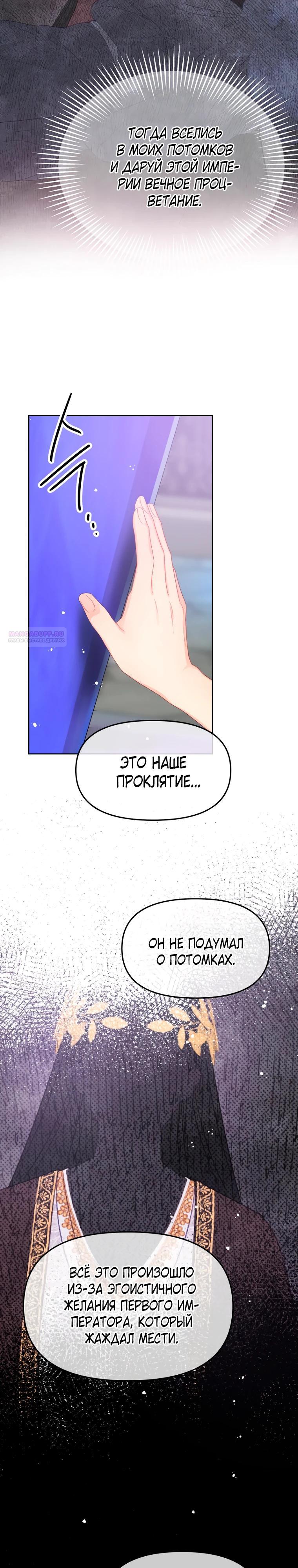 Манга Не отдавай сердце этой книге (манхва) - Глава 119 Страница 18