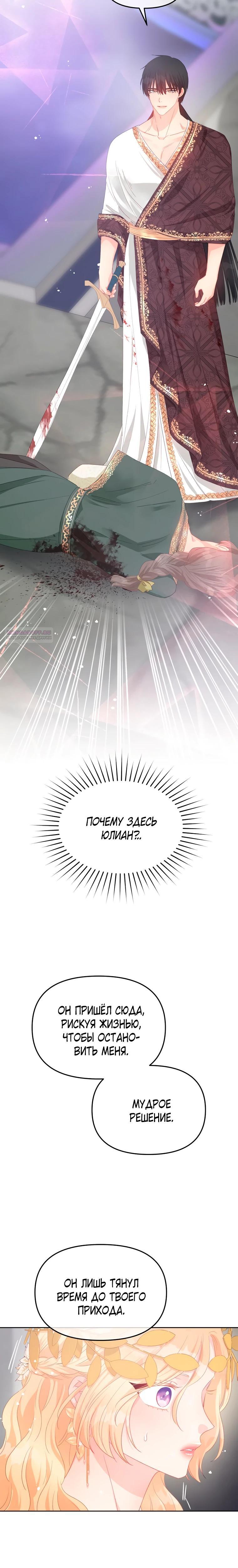 Манга Не отдавай сердце этой книге (манхва) - Глава 119 Страница 6