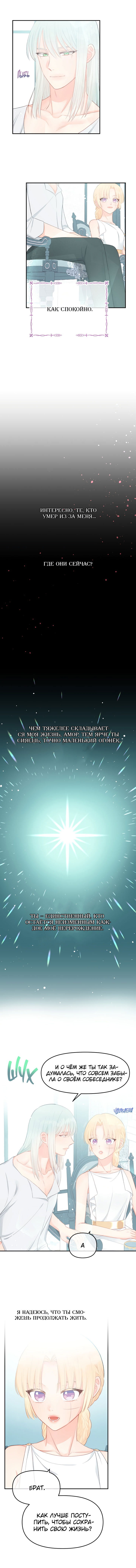 Манга Не отдавай сердце этой книге (манхва) - Глава 20 Страница 3