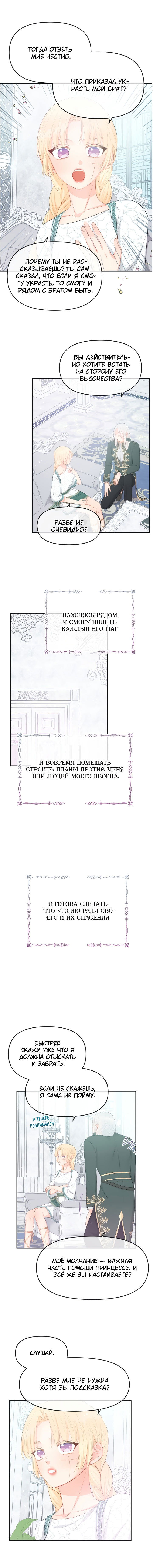 Манга Не отдавай сердце этой книге (манхва) - Глава 19 Страница 3