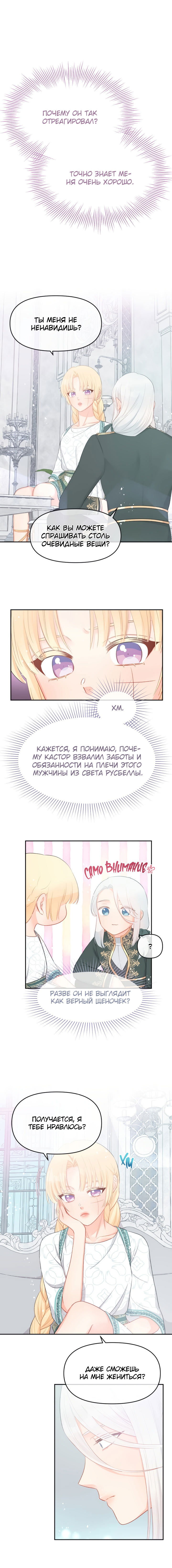 Манга Не отдавай сердце этой книге (манхва) - Глава 19 Страница 1