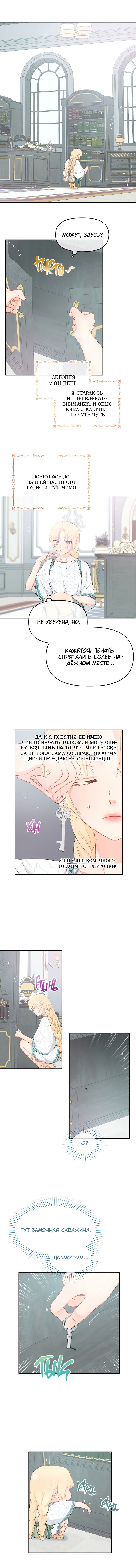 Манга Не отдавай сердце этой книге (манхва) - Глава 19 Страница 8