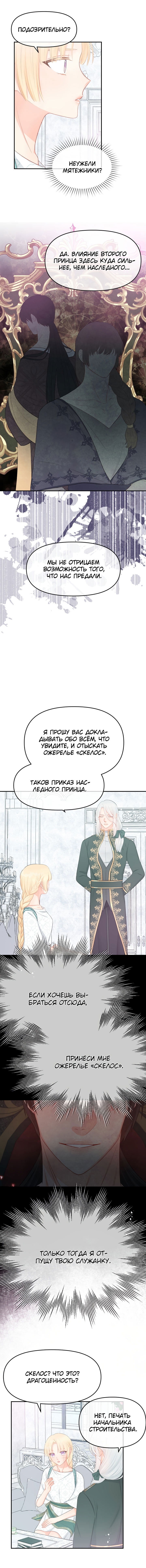 Манга Не отдавай сердце этой книге (манхва) - Глава 19 Страница 6