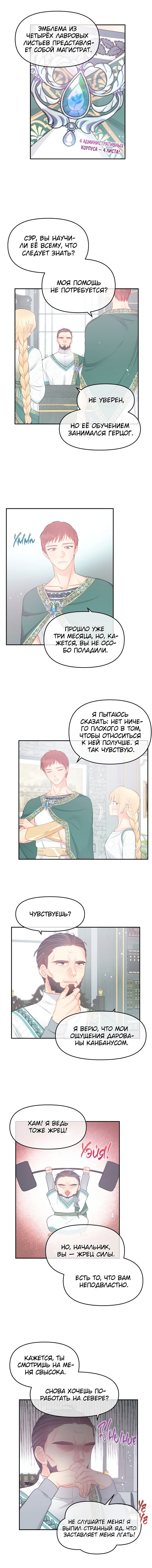 Манга Не отдавай сердце этой книге (манхва) - Глава 18 Страница 2