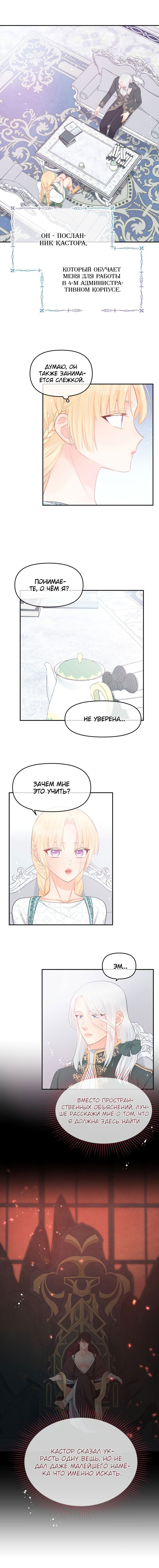 Манга Не отдавай сердце этой книге (манхва) - Глава 18 Страница 9