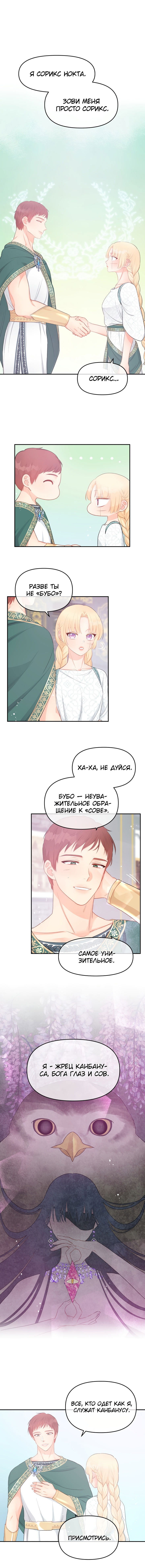 Манга Не отдавай сердце этой книге (манхва) - Глава 18 Страница 1