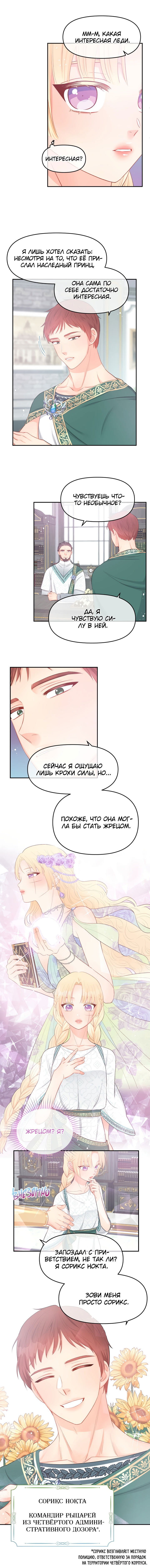 Манга Не отдавай сердце этой книге (манхва) - Глава 17 Страница 11