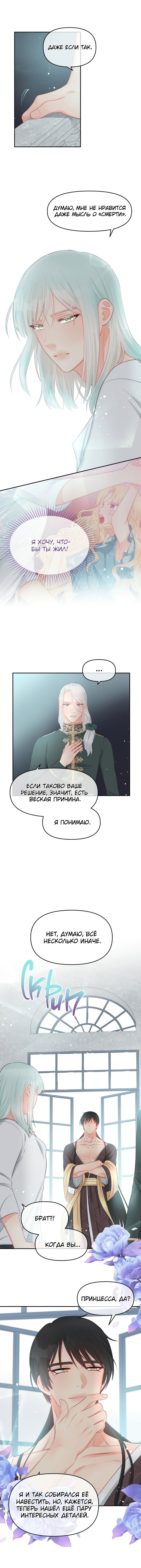 Манга Не отдавай сердце этой книге (манхва) - Глава 17 Страница 3
