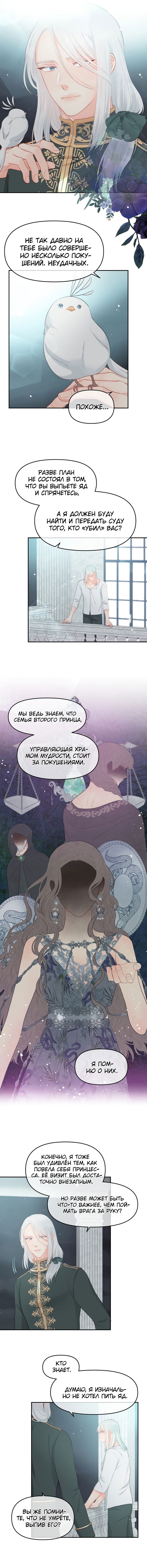 Манга Не отдавай сердце этой книге (манхва) - Глава 17 Страница 2