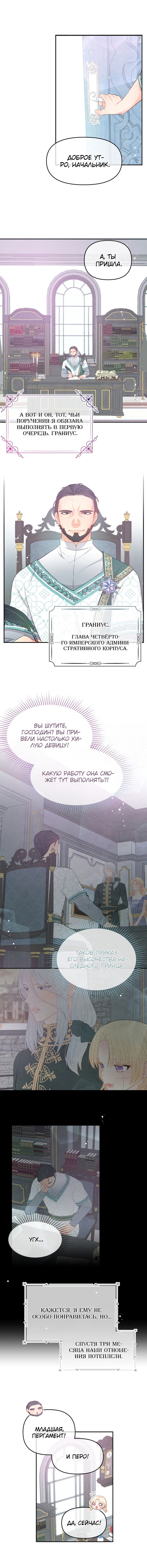 Манга Не отдавай сердце этой книге (манхва) - Глава 17 Страница 8