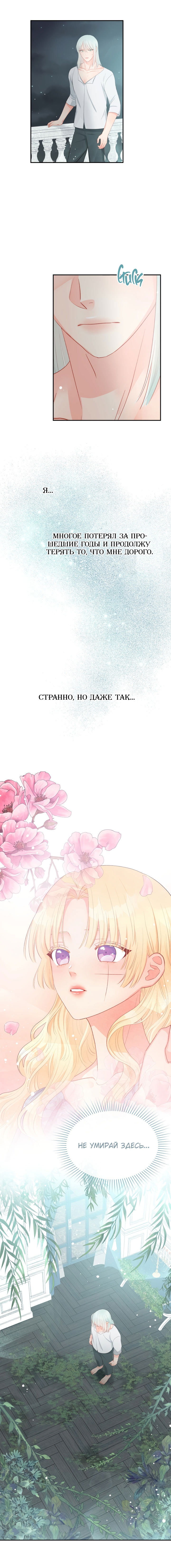 Манга Не отдавай сердце этой книге (манхва) - Глава 17 Страница 4