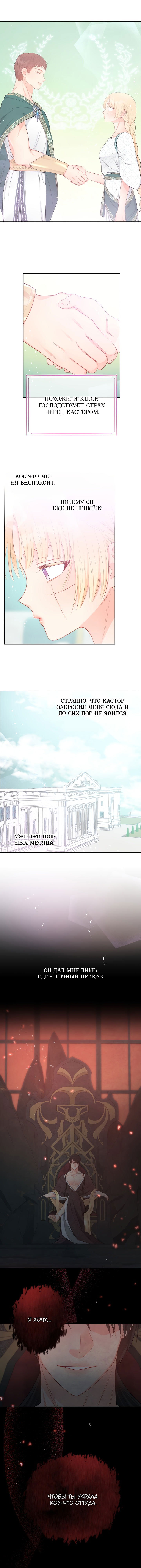 Манга Не отдавай сердце этой книге (манхва) - Глава 17 Страница 12