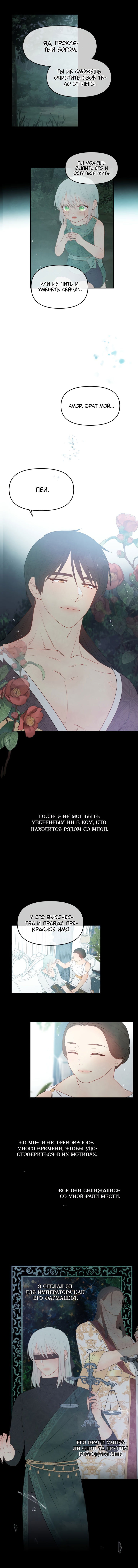 Манга Не отдавай сердце этой книге (манхва) - Глава 16 Страница 14