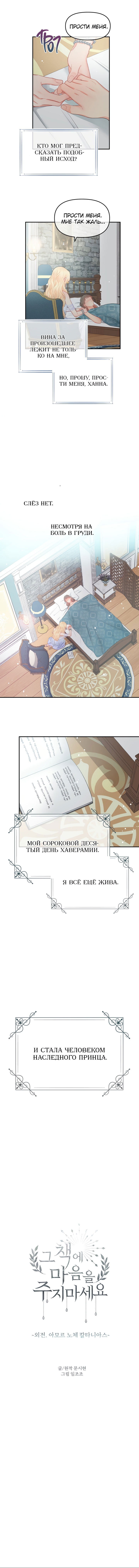 Манга Не отдавай сердце этой книге (манхва) - Глава 16 Страница 6