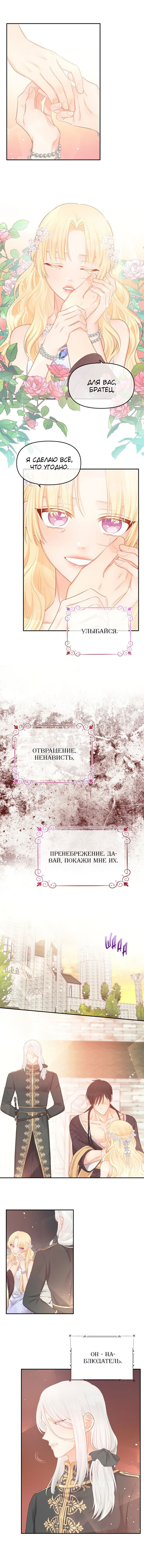 Манга Не отдавай сердце этой книге (манхва) - Глава 16 Страница 2