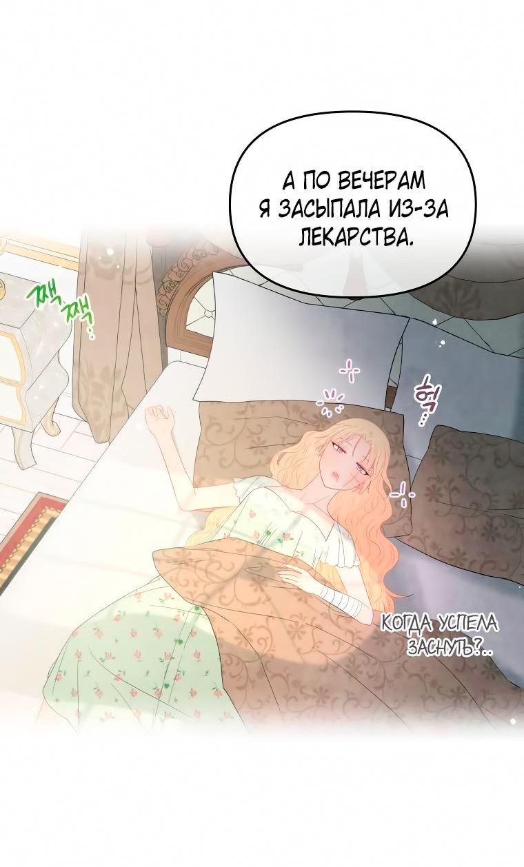 Манга Не отдавай сердце этой книге (манхва) - Глава 51 Страница 44