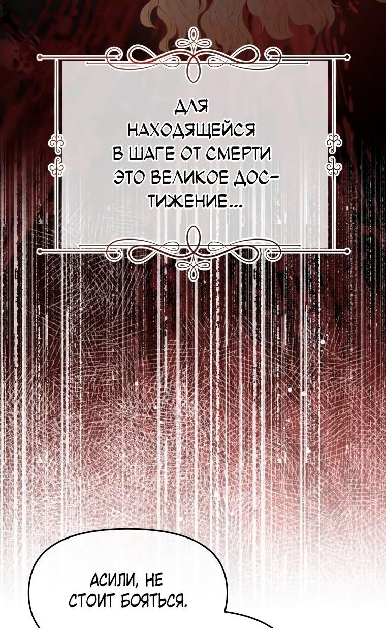 Манга Не отдавай сердце этой книге (манхва) - Глава 63 Страница 5