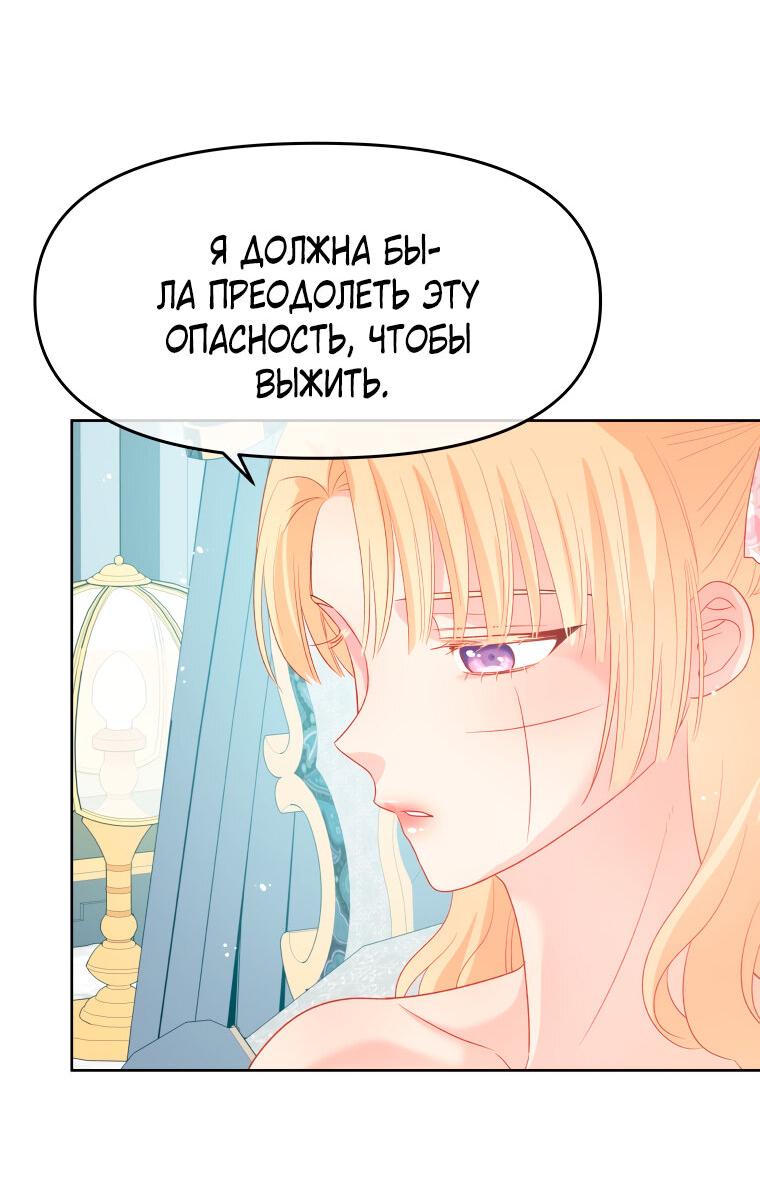 Манга Не отдавай сердце этой книге (манхва) - Глава 76 Страница 23