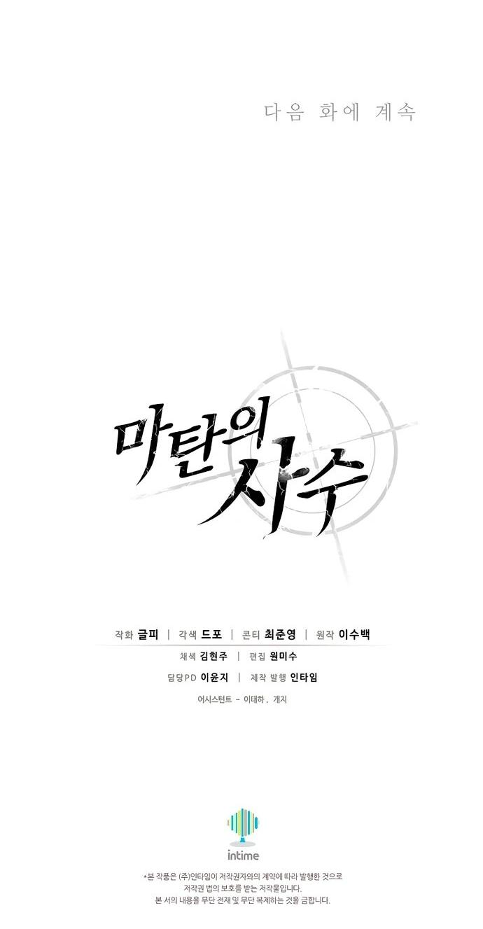 Манга Магический стрелок - Глава 205 Страница 57