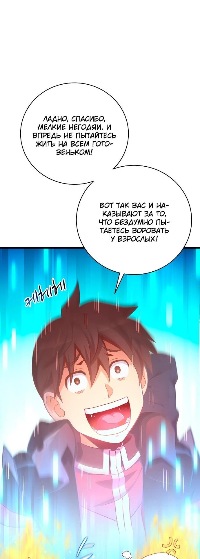 Манга Магический стрелок - Глава 205 Страница 10