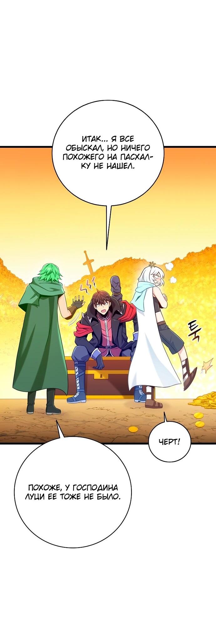 Манга Магический стрелок - Глава 205 Страница 2