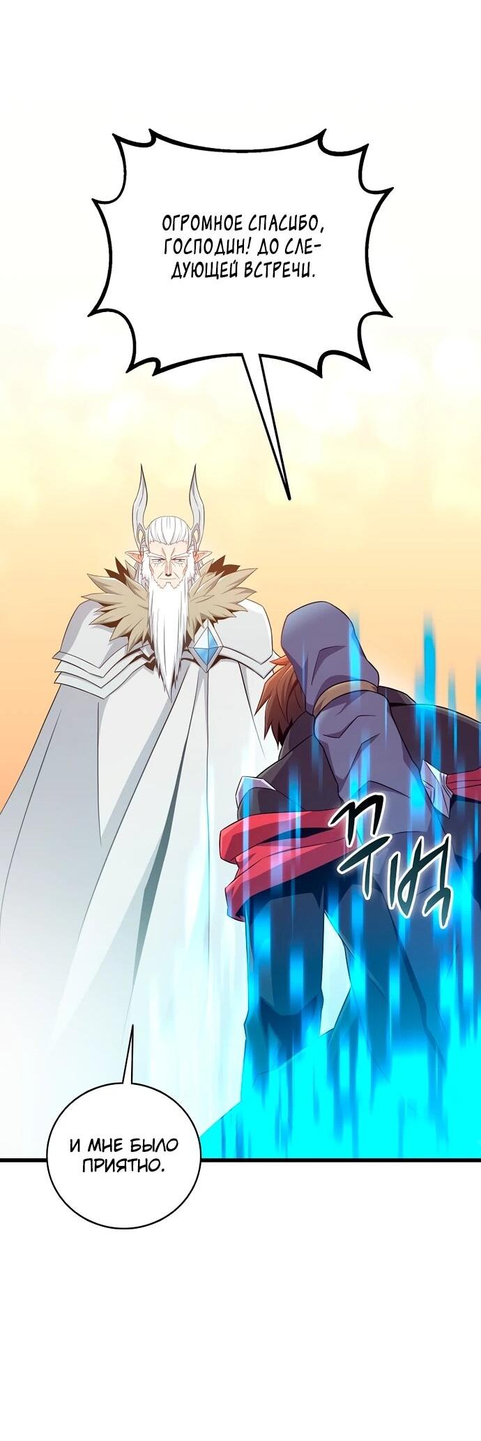 Манга Магический стрелок - Глава 205 Страница 34