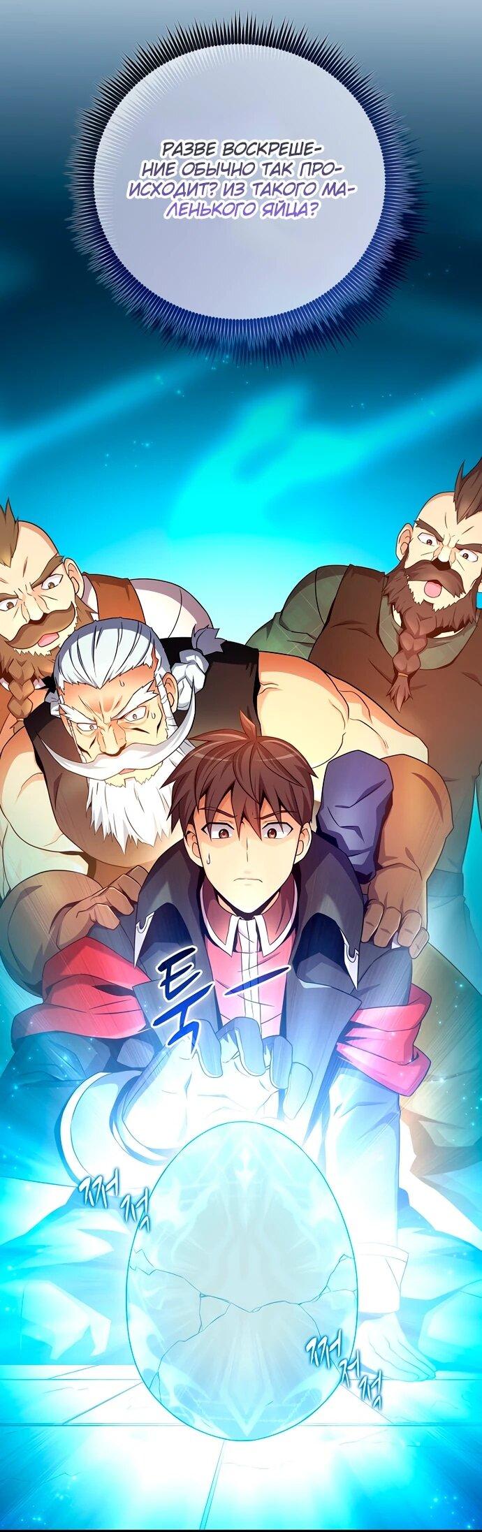 Манга Магический стрелок - Глава 205 Страница 52