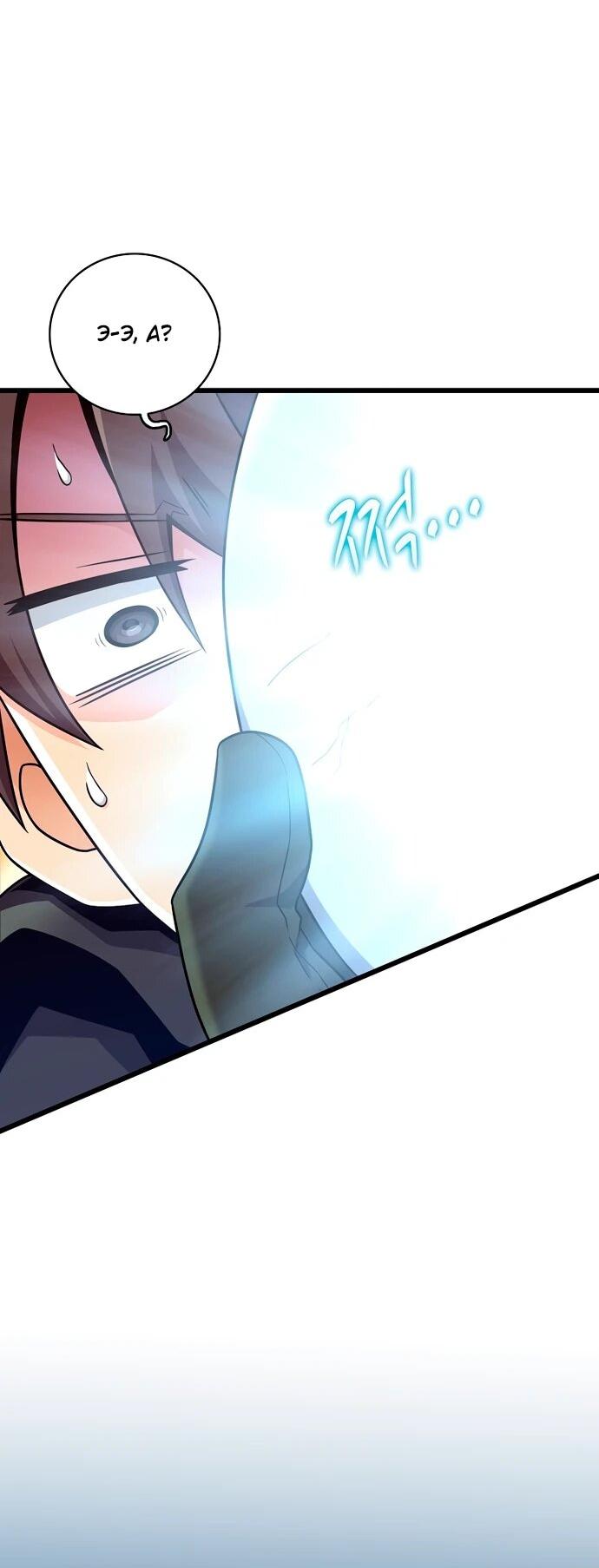 Манга Магический стрелок - Глава 205 Страница 51