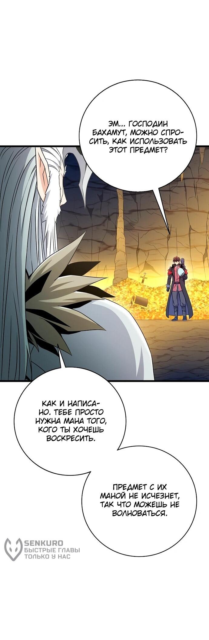 Манга Магический стрелок - Глава 205 Страница 32