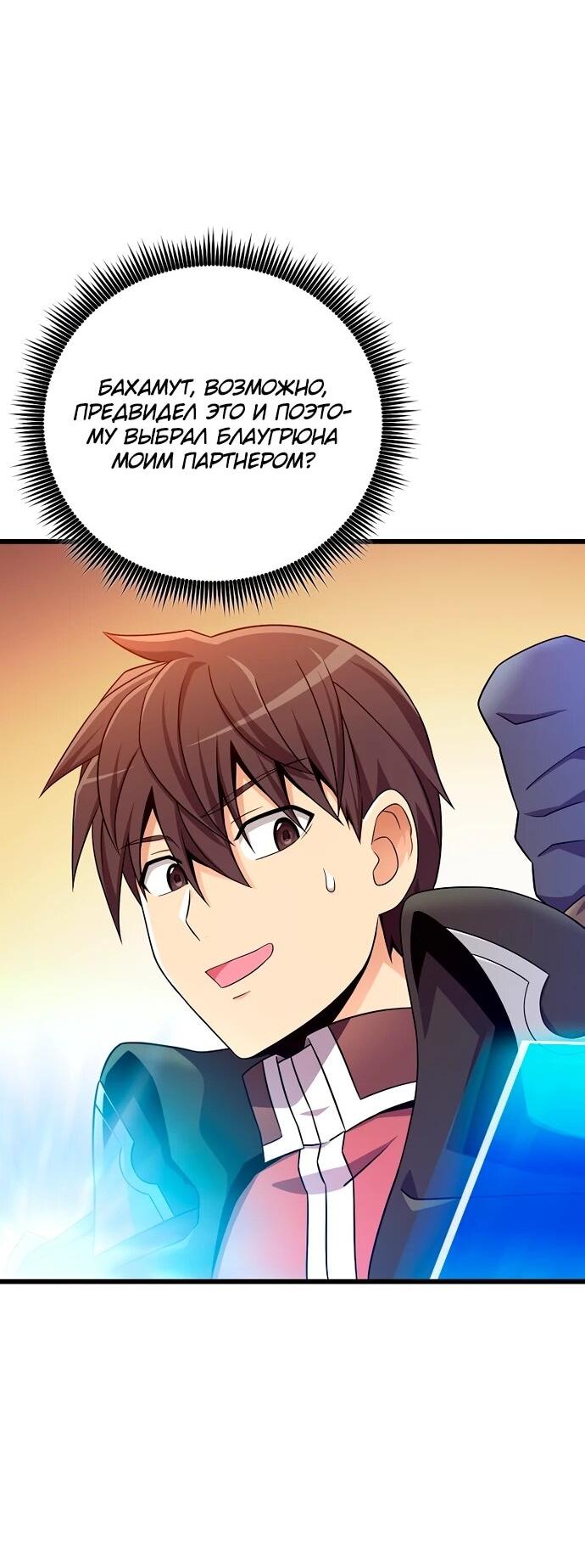 Манга Магический стрелок - Глава 205 Страница 48