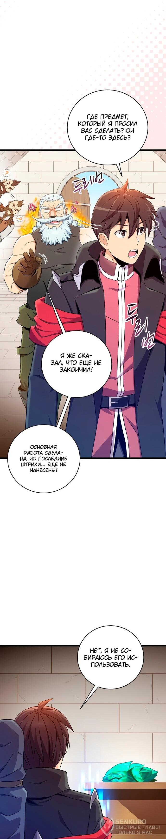 Манга Магический стрелок - Глава 205 Страница 40