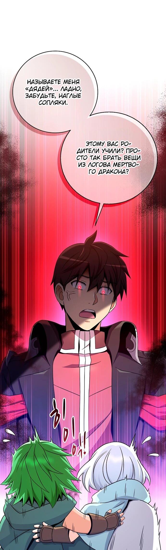 Манга Магический стрелок - Глава 204 Страница 49