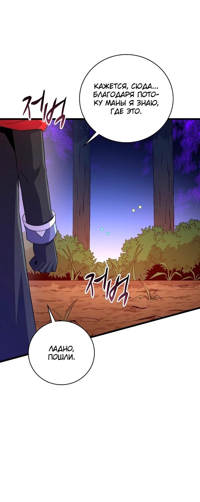 Манга Магический стрелок - Глава 204 Страница 34