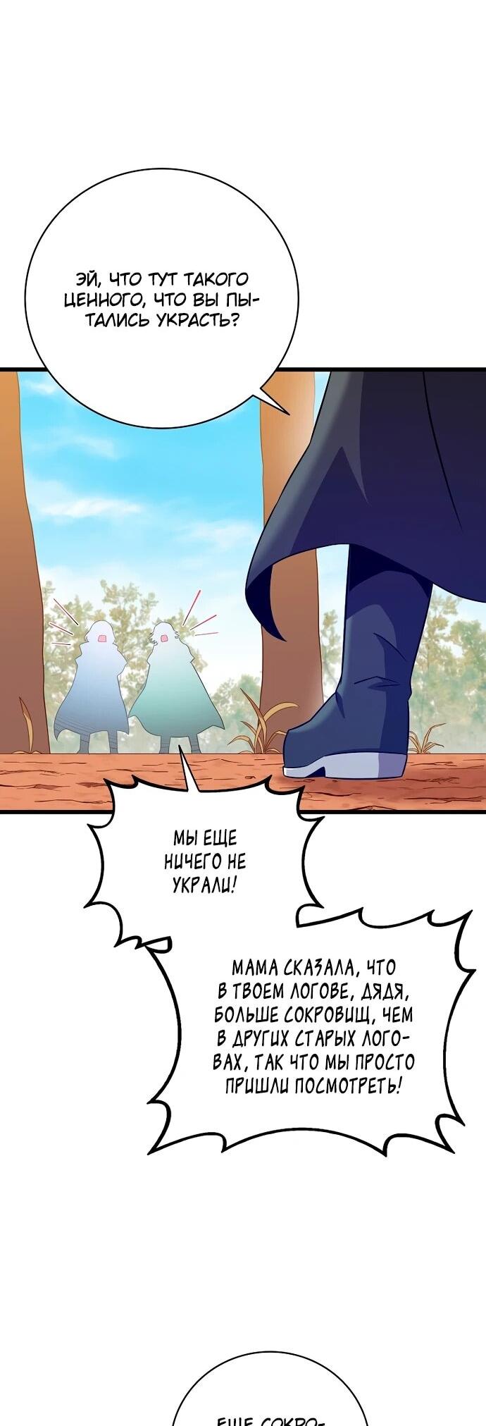 Манга Магический стрелок - Глава 204 Страница 55