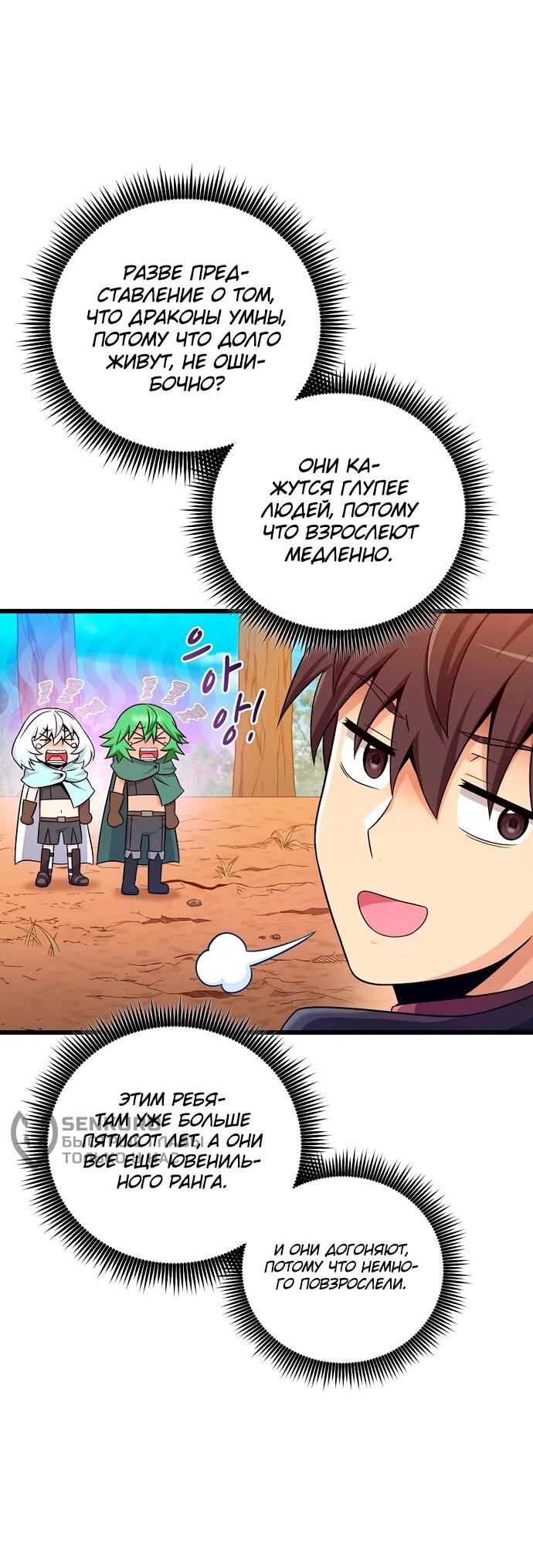 Манга Магический стрелок - Глава 204 Страница 52