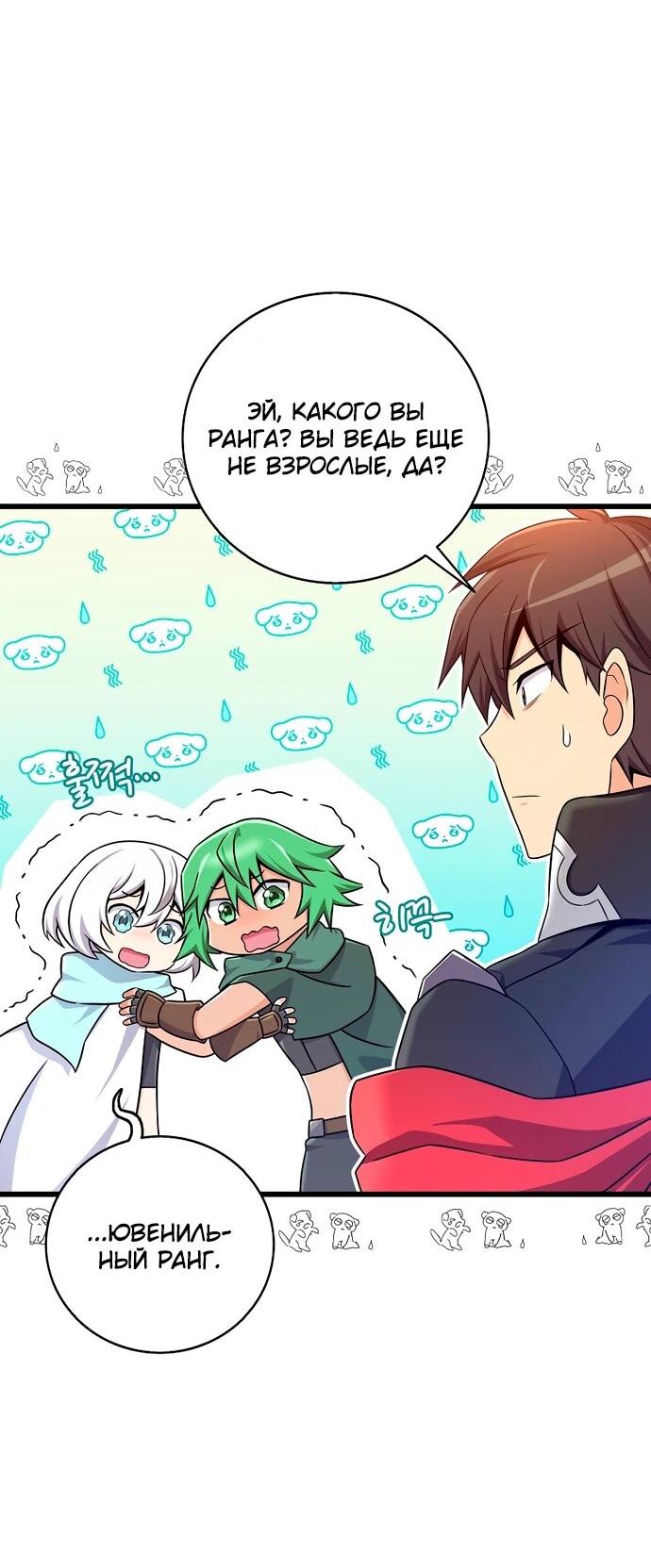 Манга Магический стрелок - Глава 204 Страница 46