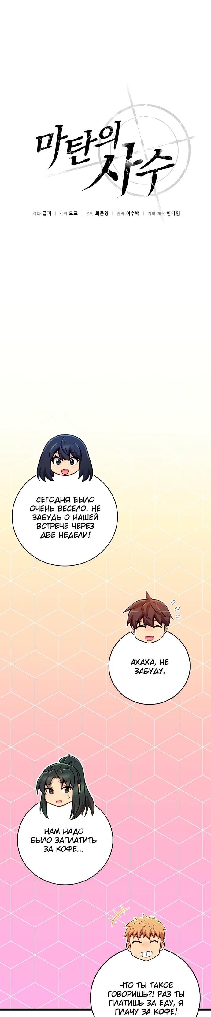 Манга Магический стрелок - Глава 204 Страница 13