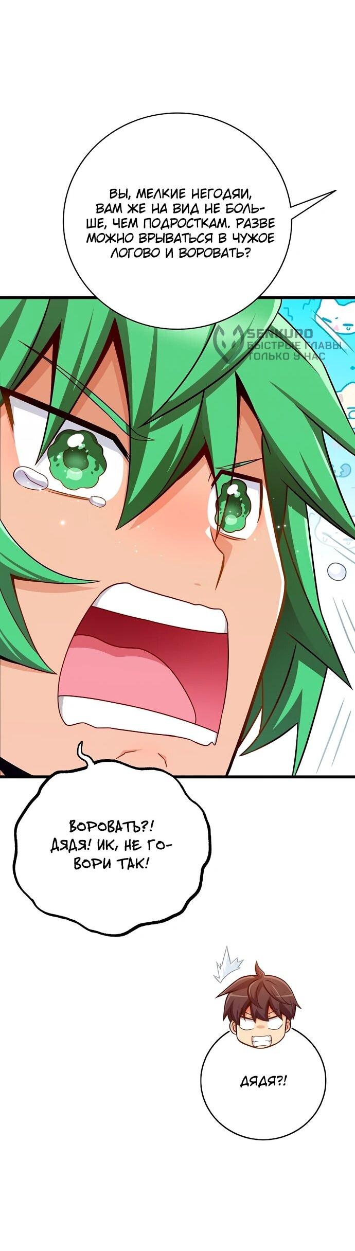 Манга Магический стрелок - Глава 204 Страница 48