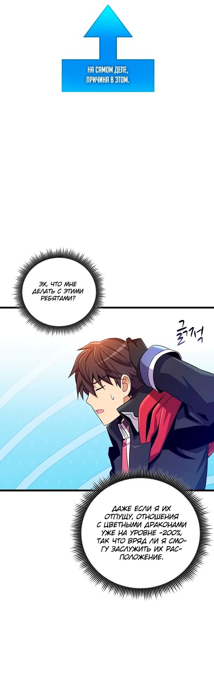 Манга Магический стрелок - Глава 204 Страница 54