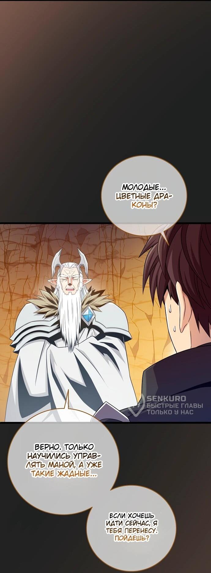 Манга Магический стрелок - Глава 204 Страница 31