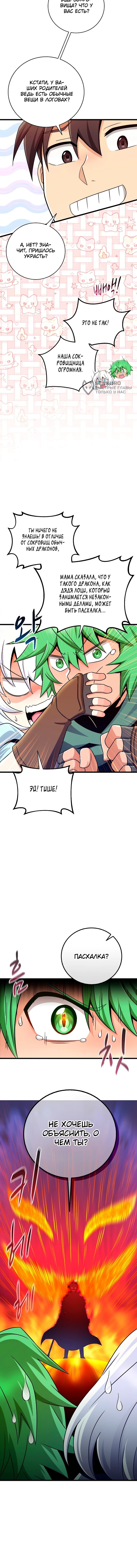 Манга Магический стрелок - Глава 204 Страница 56