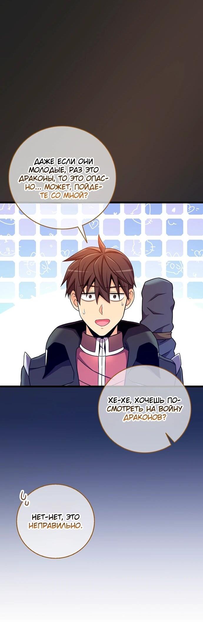 Манга Магический стрелок - Глава 204 Страница 32