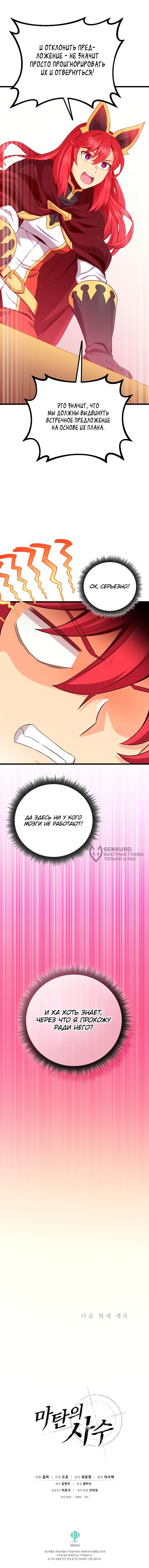 Манга Магический стрелок - Глава 203 Страница 54