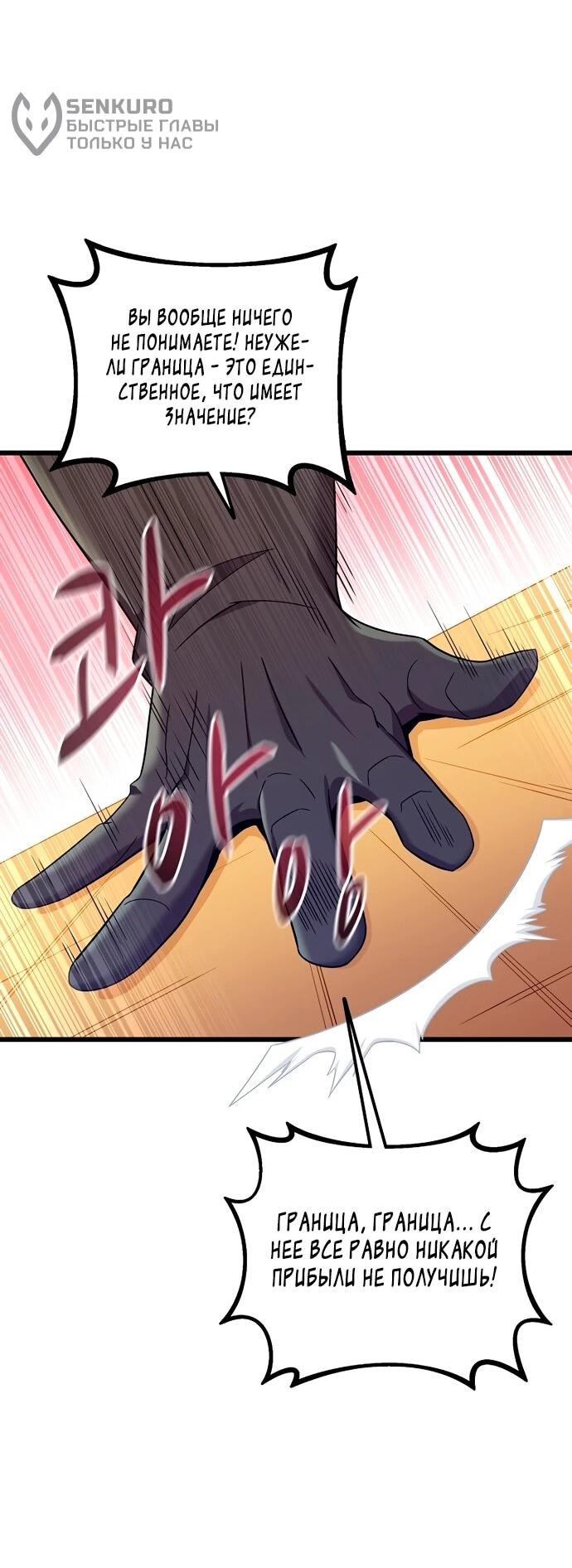 Манга Магический стрелок - Глава 203 Страница 52