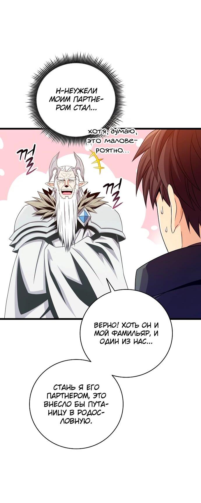 Манга Магический стрелок - Глава 202 Страница 26