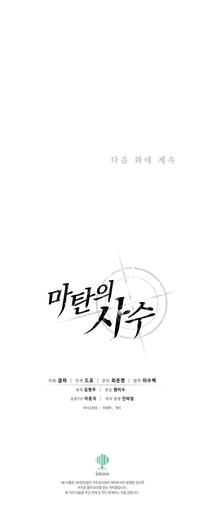 Манга Магический стрелок - Глава 202 Страница 59