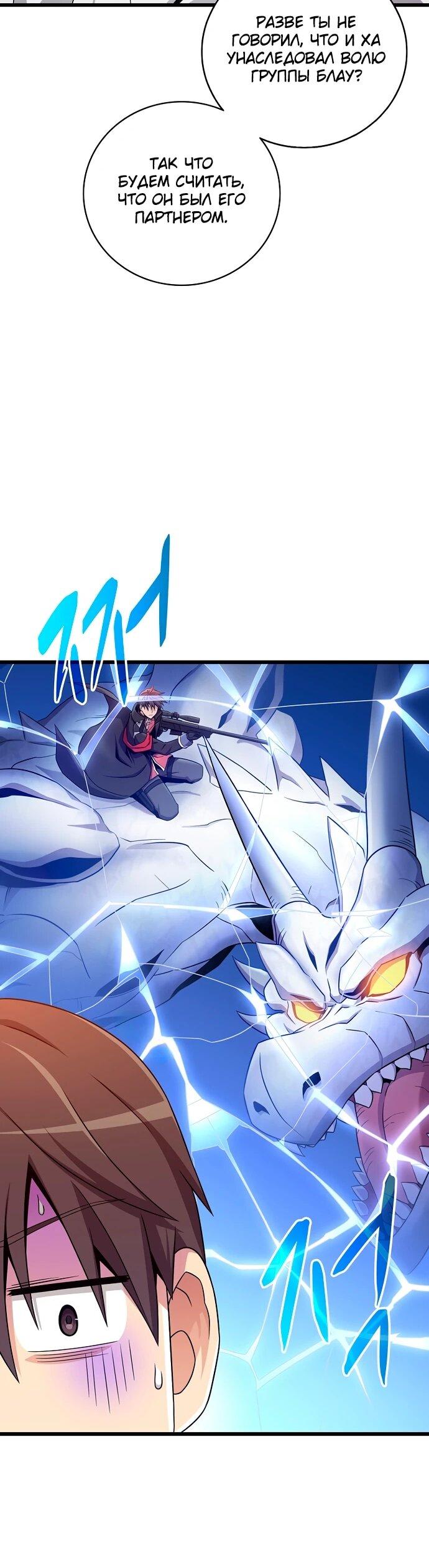 Манга Магический стрелок - Глава 202 Страница 30