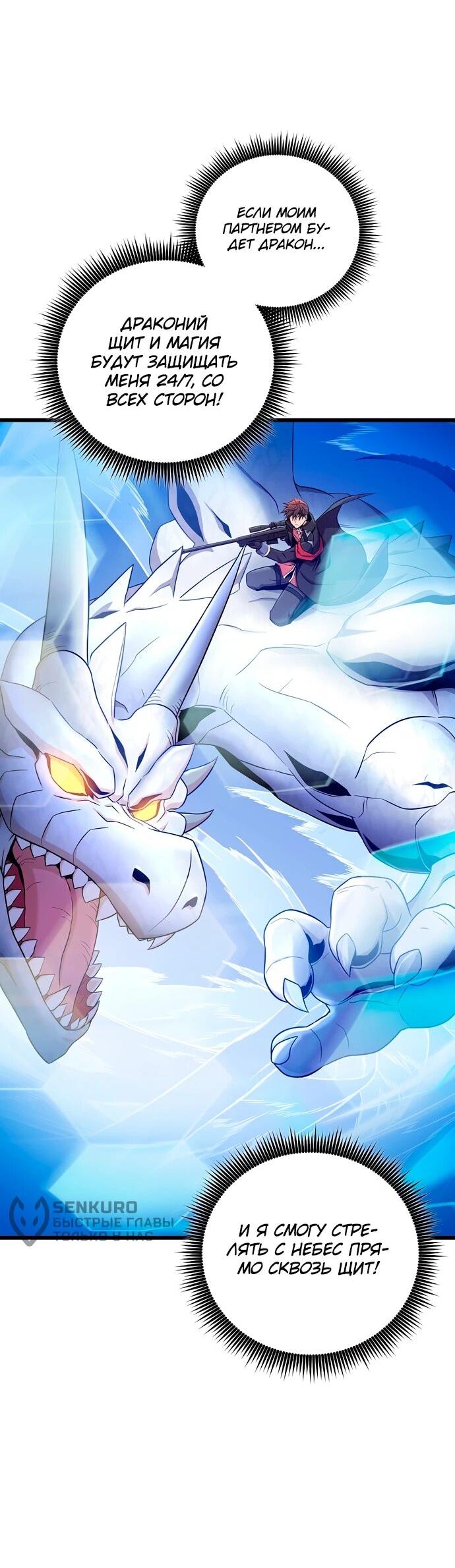 Манга Магический стрелок - Глава 202 Страница 28