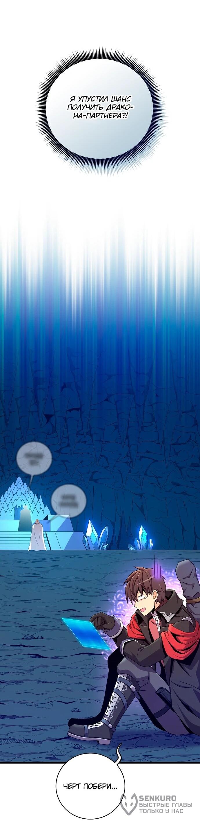 Манга Магический стрелок - Глава 202 Страница 35